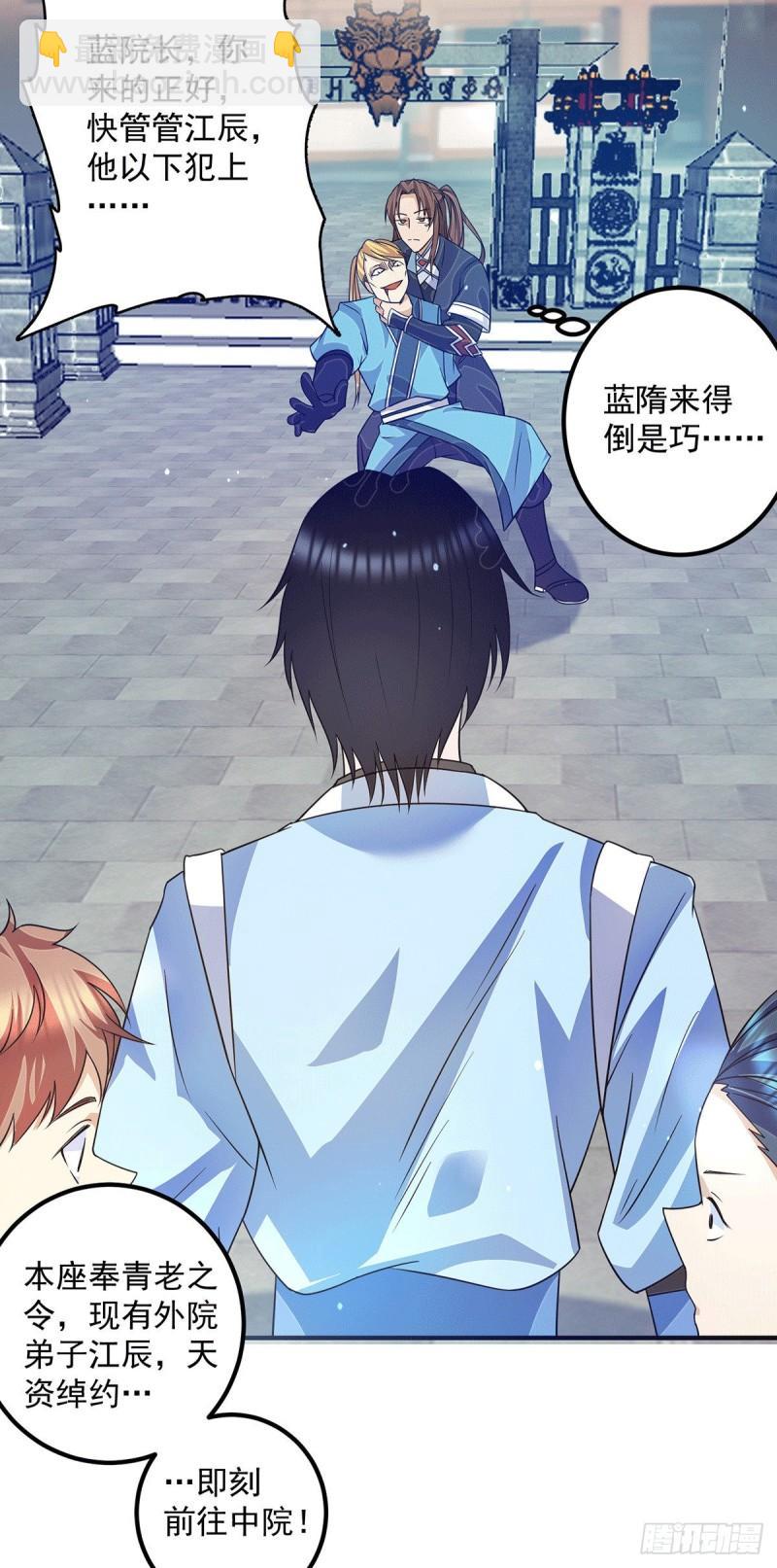 九霄帝神 - 第118話 淬鍊己身 - 1