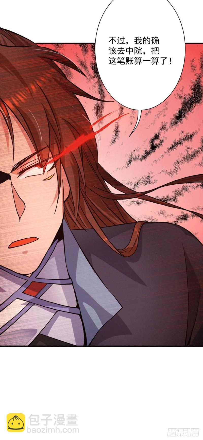 九霄帝神 - 第118話 淬鍊己身 - 6