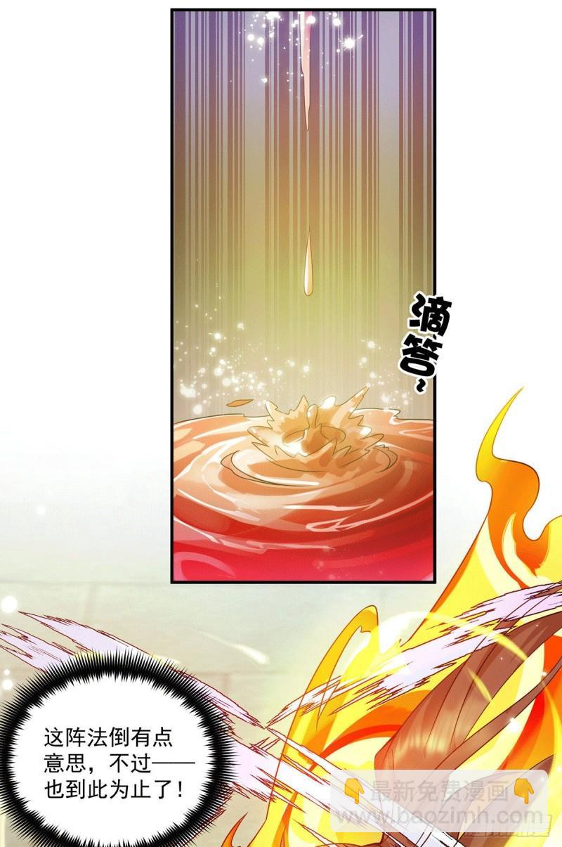 九霄帝神 - 第118話 淬鍊己身 - 5