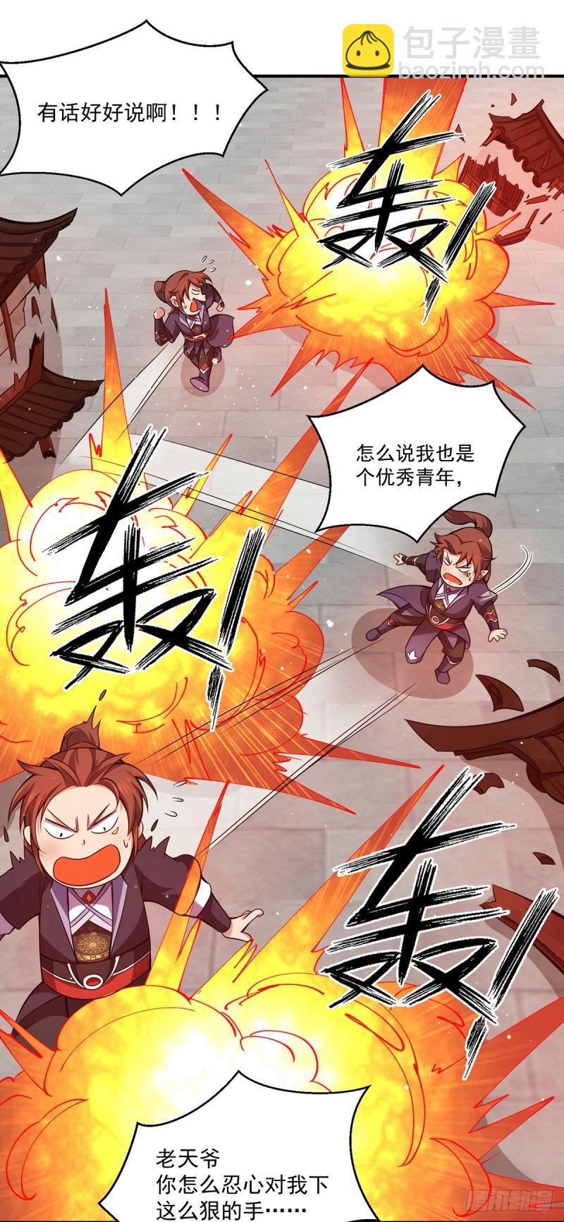 九霄帝神 - 第120話 青老讓我轉告你…… - 4