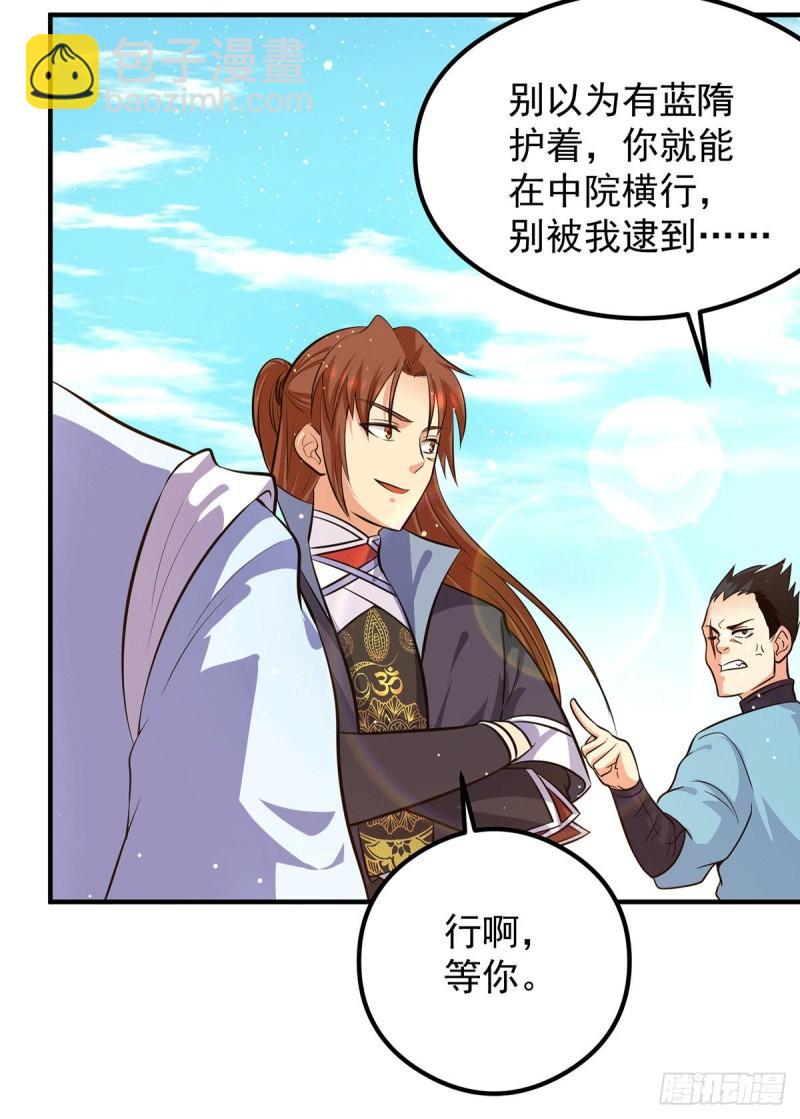 九霄帝神 - 第120話 青老讓我轉告你…… - 6