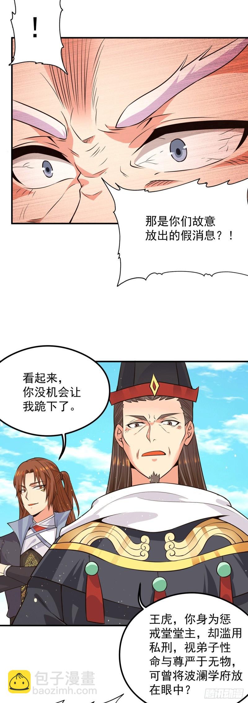 九霄帝神 - 第122話 帥氣的我竟被叫流氓 - 6