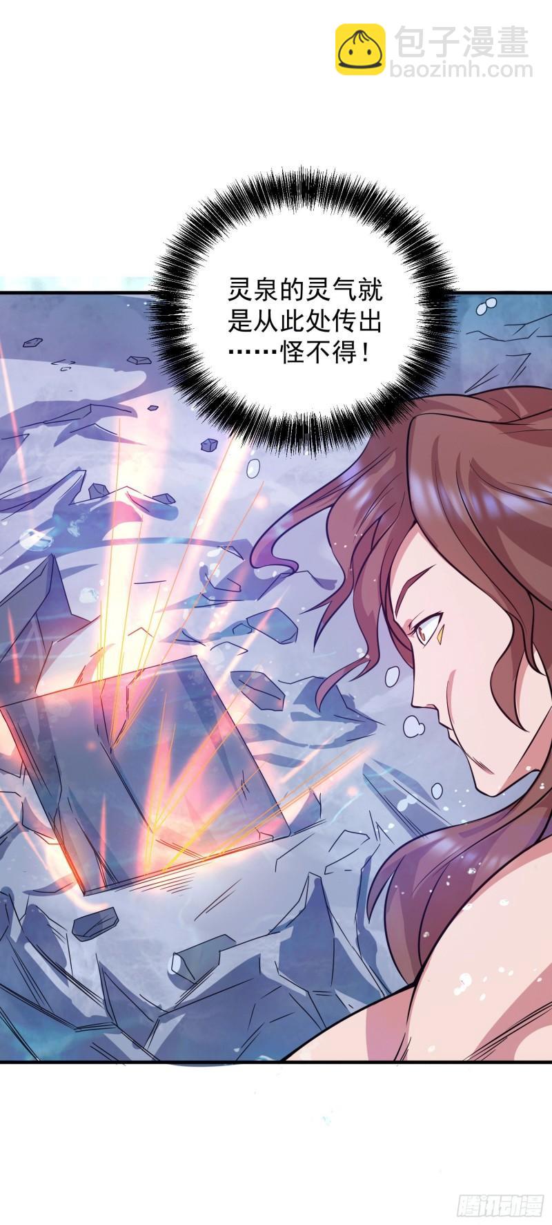 九霄帝神 - 第122話 帥氣的我竟被叫流氓 - 1