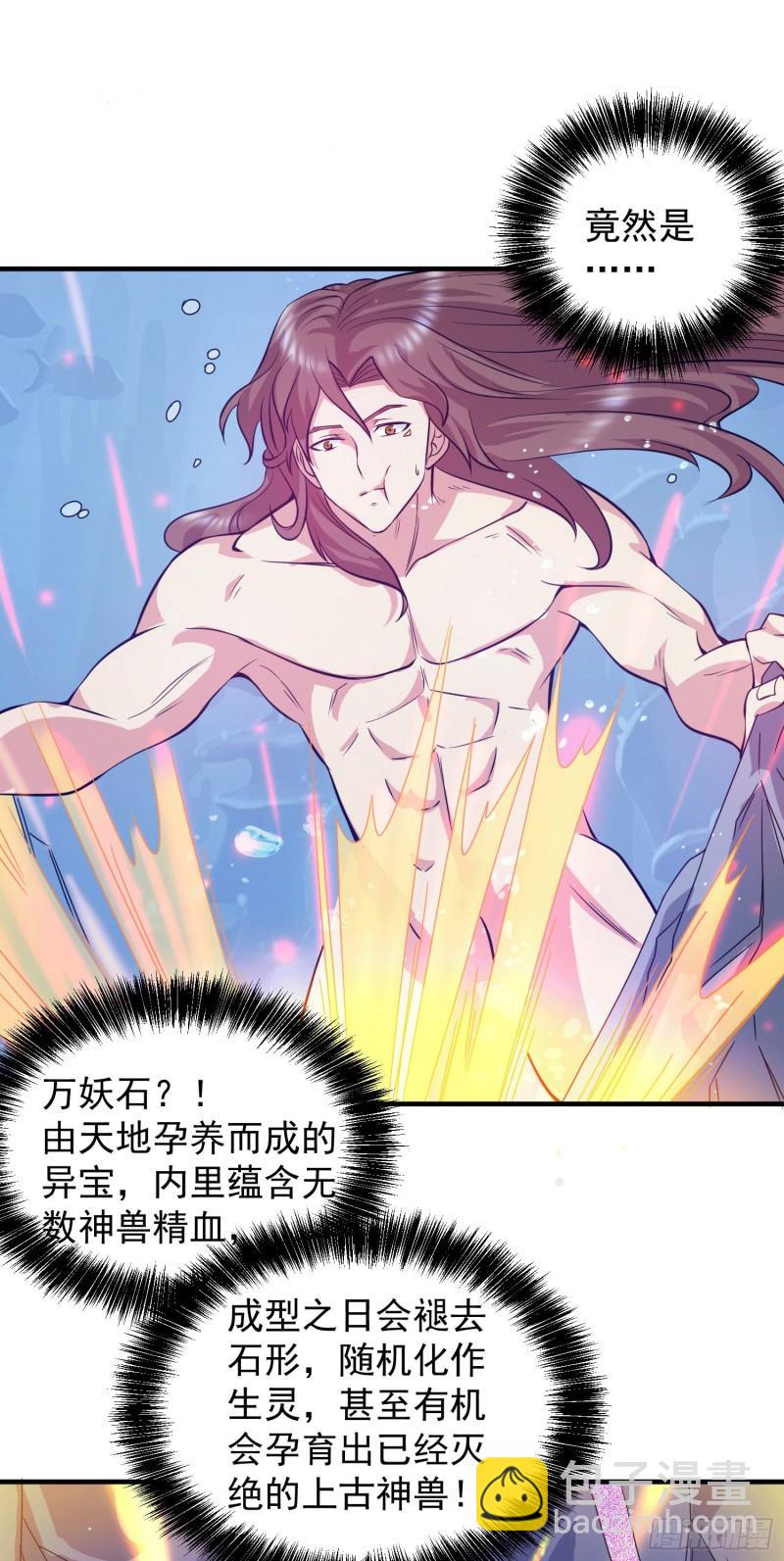 九霄帝神 - 第122話 帥氣的我竟被叫流氓 - 2