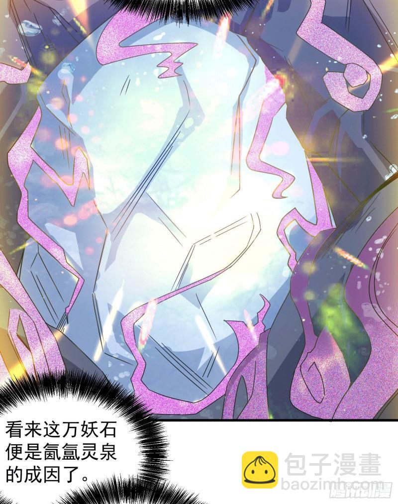 九霄帝神 - 第122話 帥氣的我竟被叫流氓 - 3