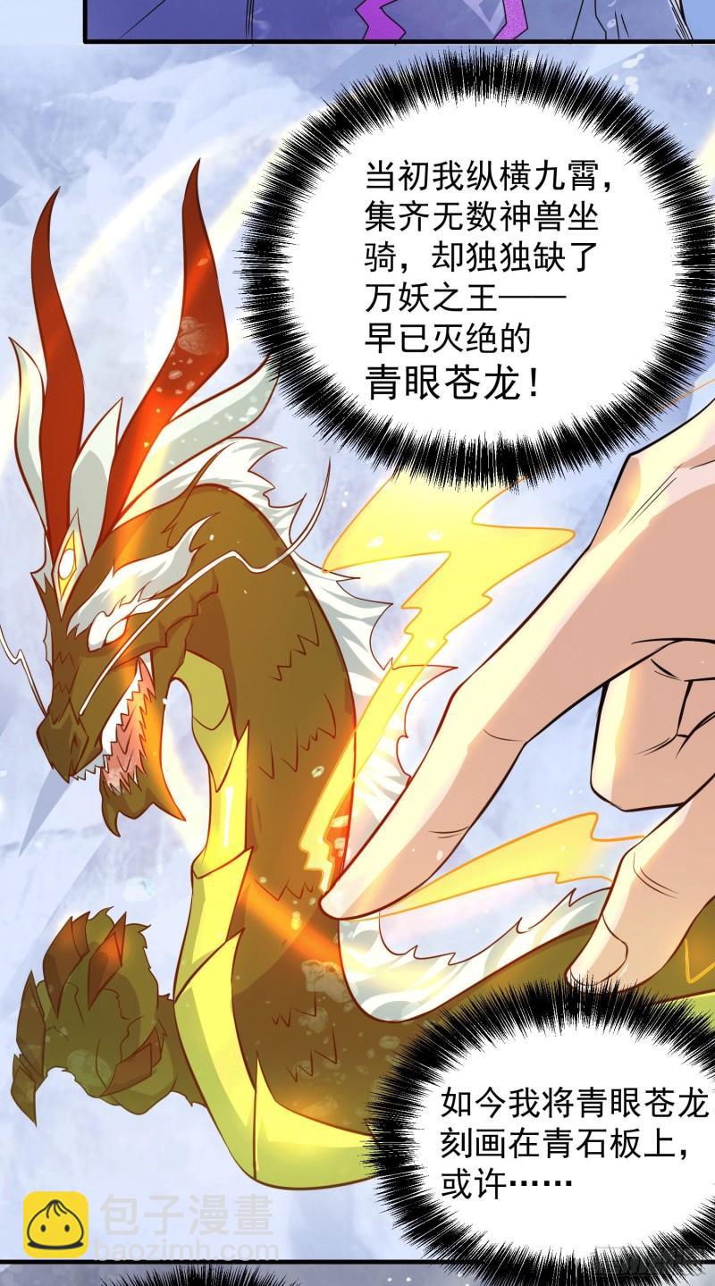 九霄帝神 - 第122話 帥氣的我竟被叫流氓 - 5