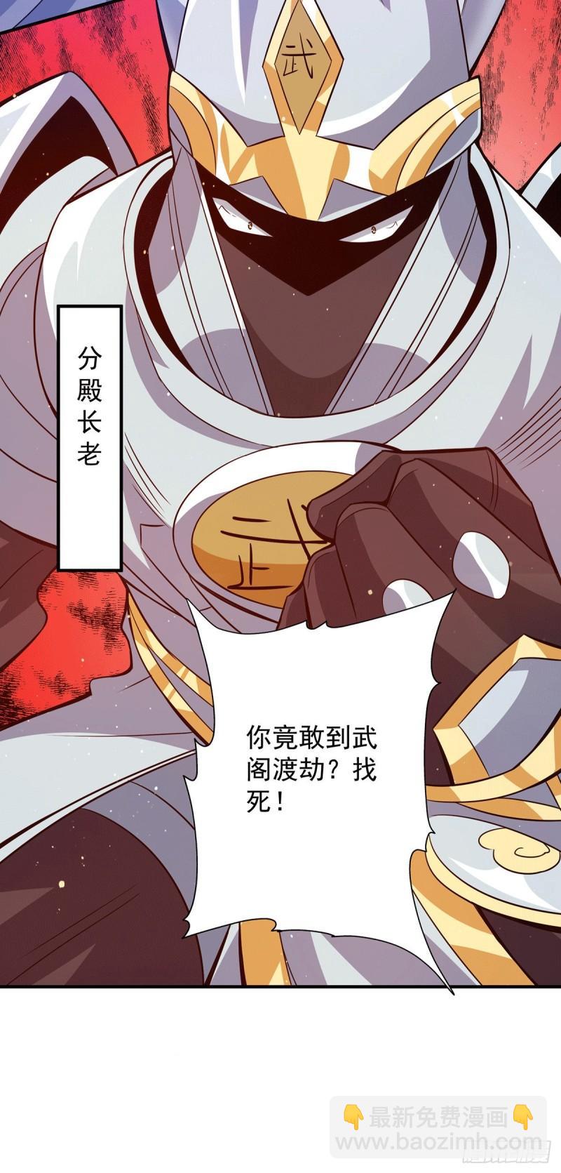 九霄帝神 - 第124話 滅武閣 - 4