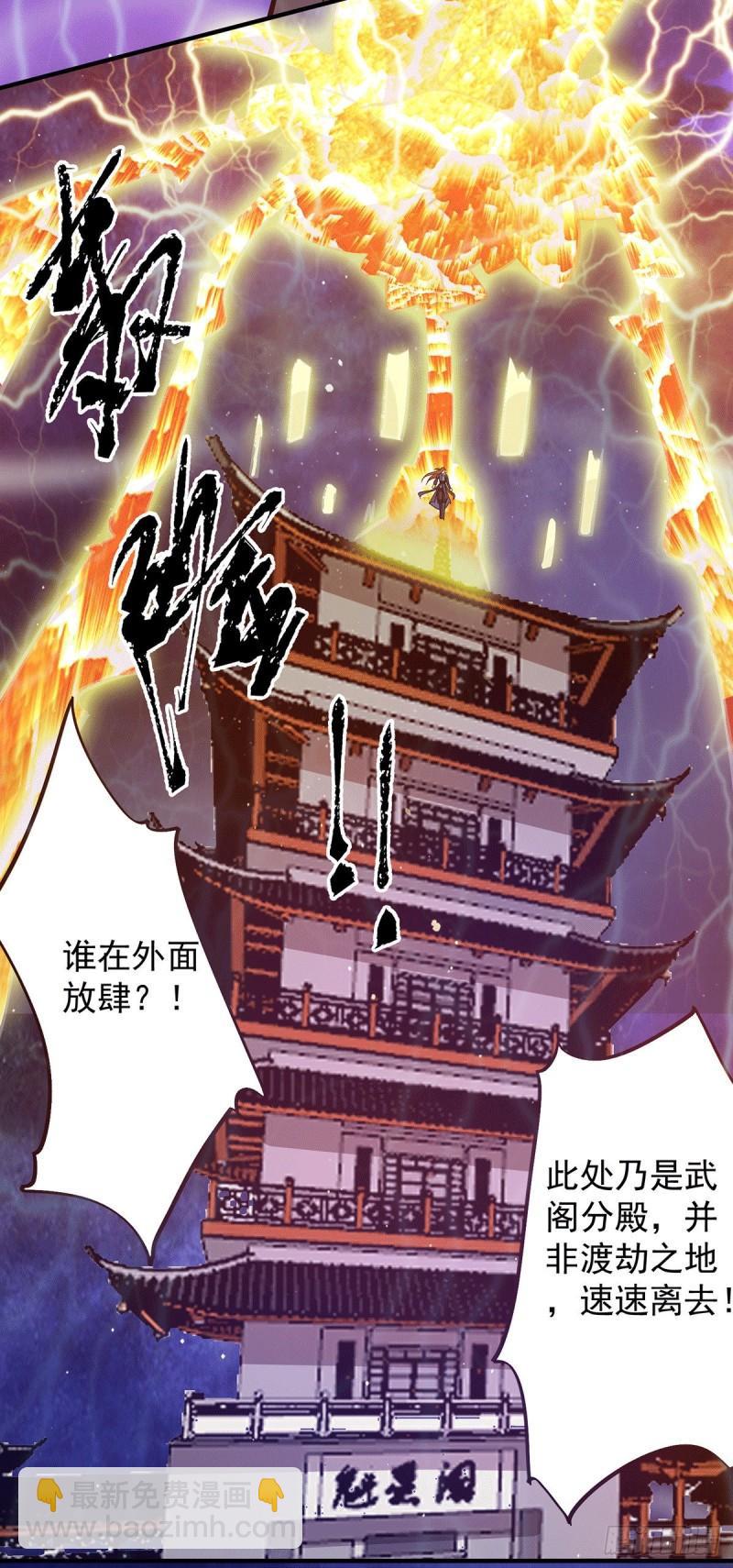 九霄帝神 - 第124話 滅武閣 - 2