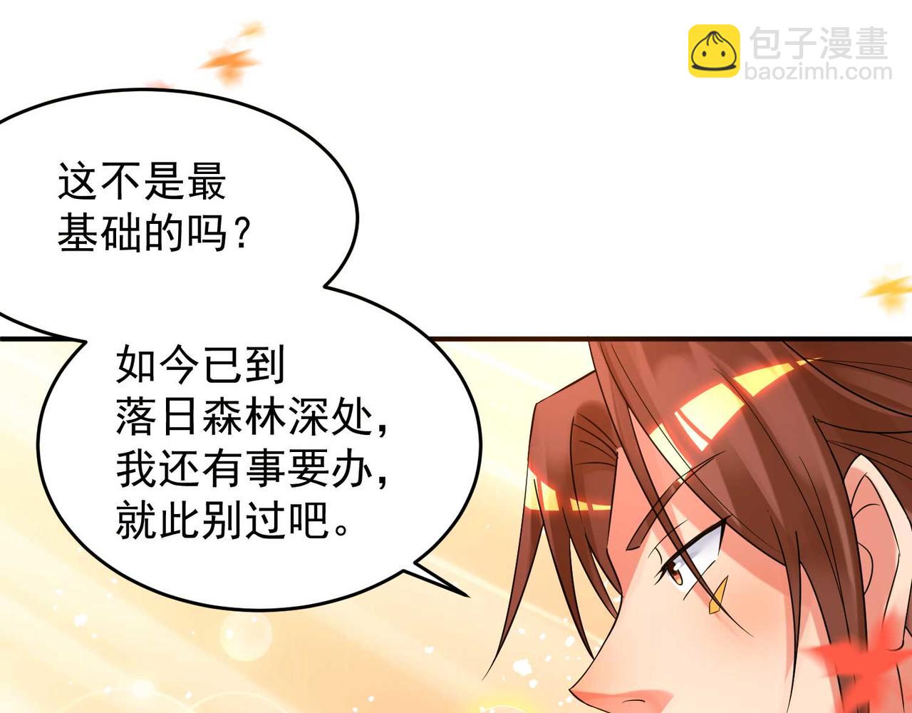 九霄帝神 - 第11話 你也配？(3/3) - 7