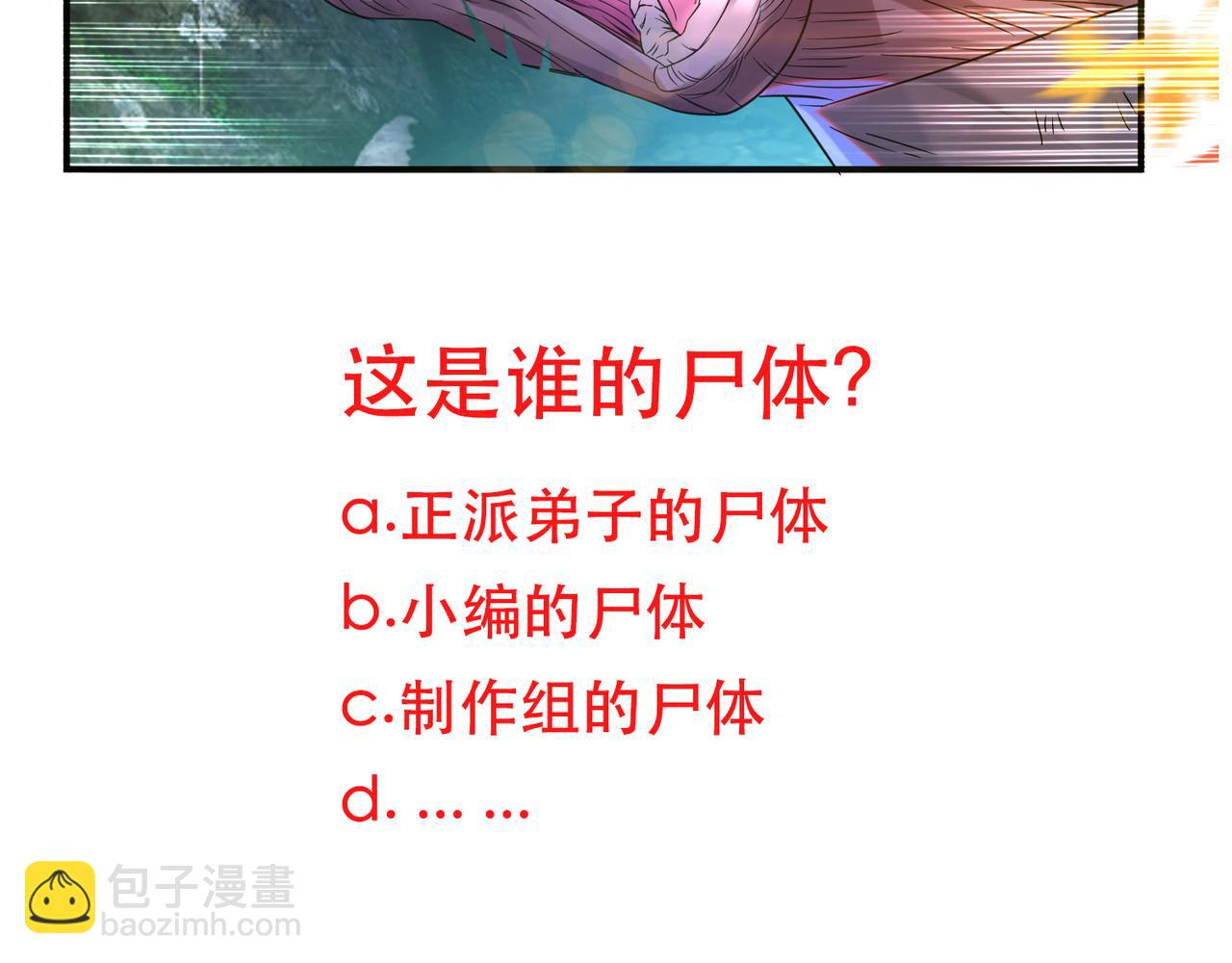 九霄帝神 - 第11話 你也配？(3/3) - 2