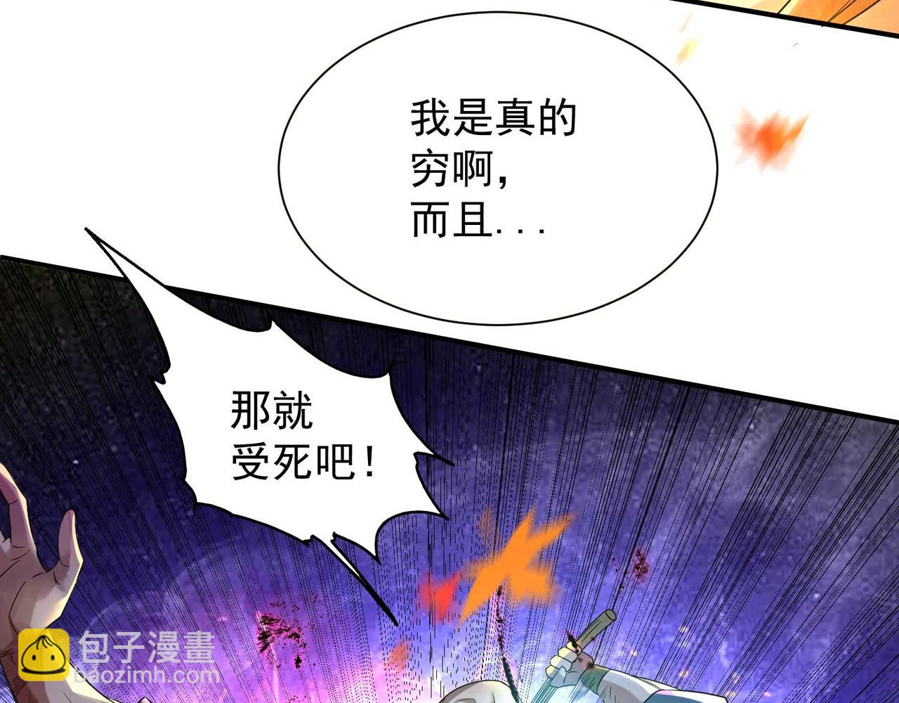 九霄帝神 - 第11話 你也配？(1/3) - 2