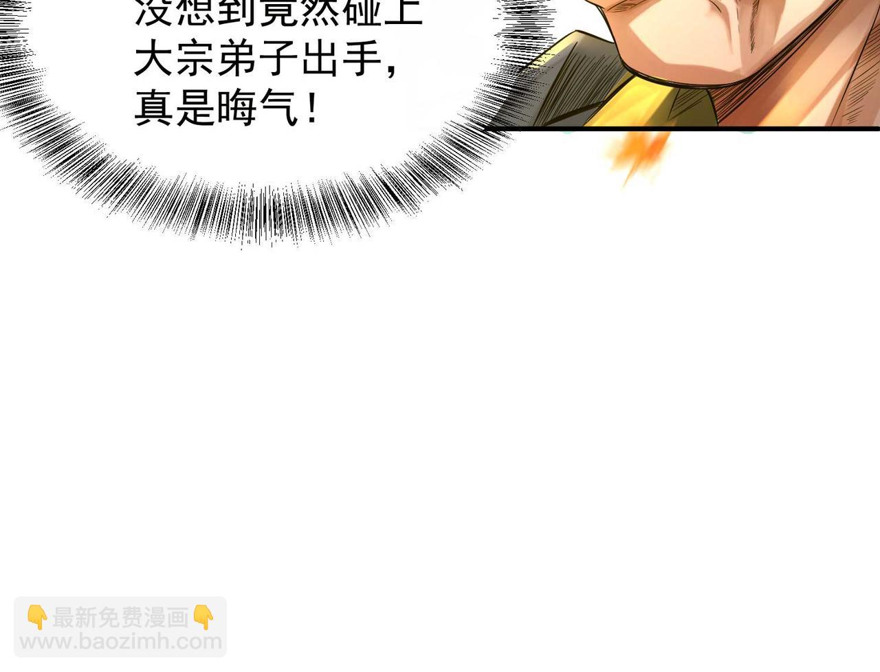 九霄帝神 - 第11話 你也配？(1/3) - 7