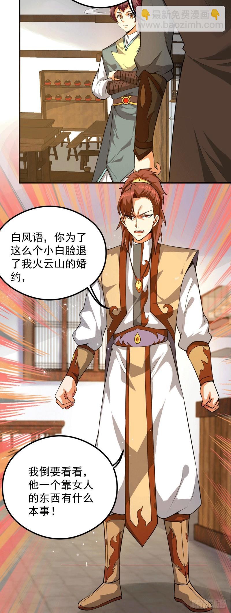 九霄帝神 - 第128話 若要戰，那便戰！ - 5