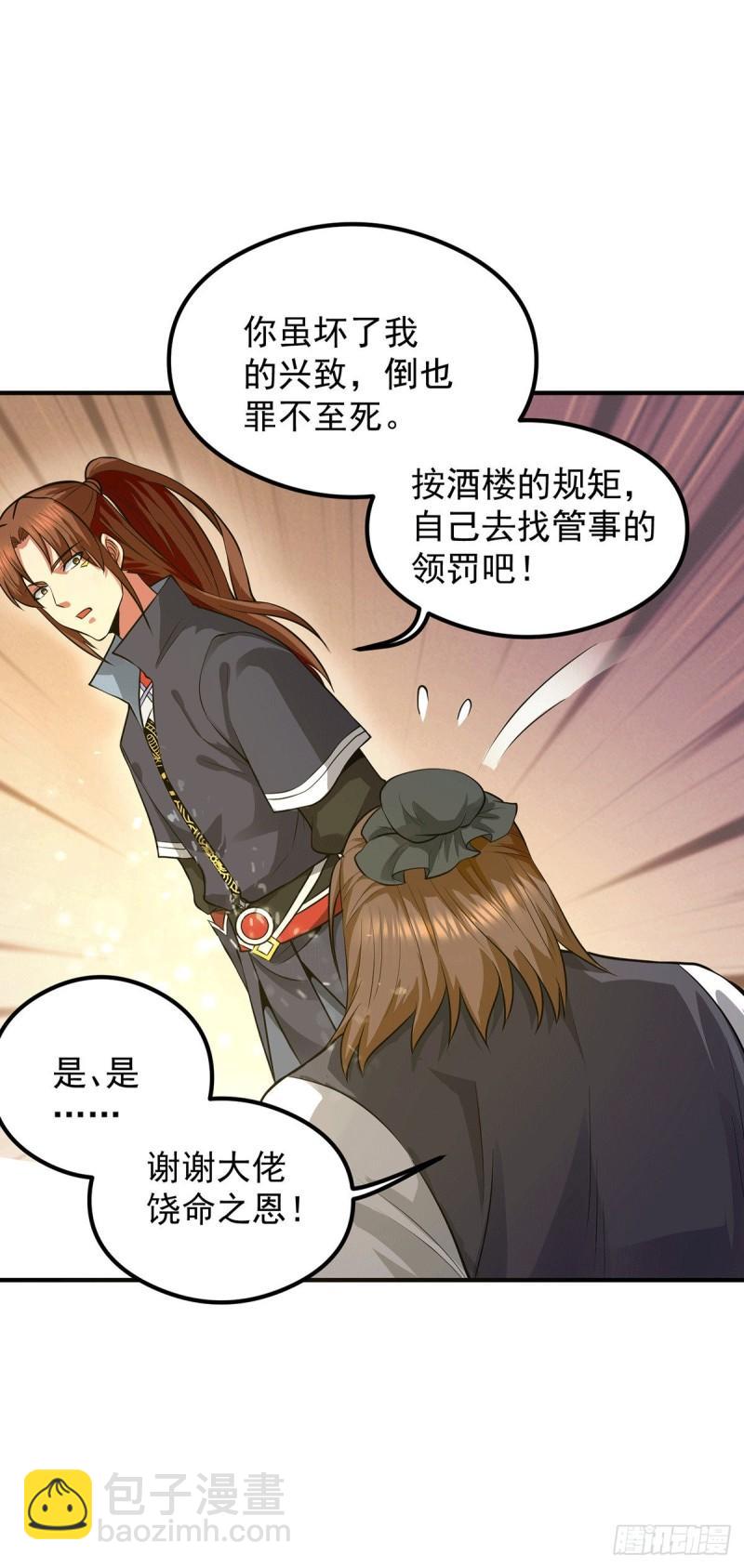 九霄帝神 - 第128話 若要戰，那便戰！ - 3