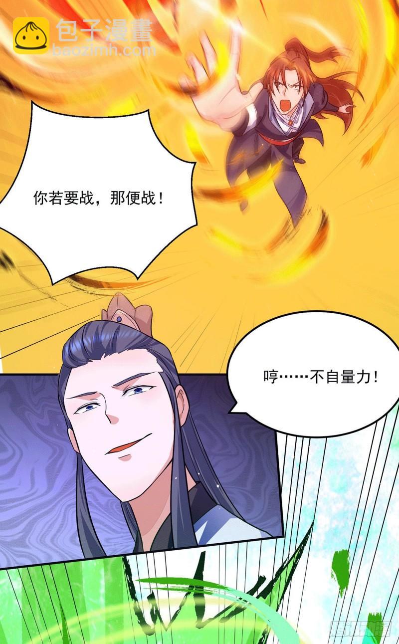 九霄帝神 - 第128話 若要戰，那便戰！ - 5