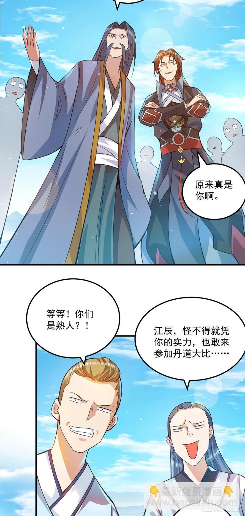 九霄帝神 - 第130話 小秀丹技 - 3