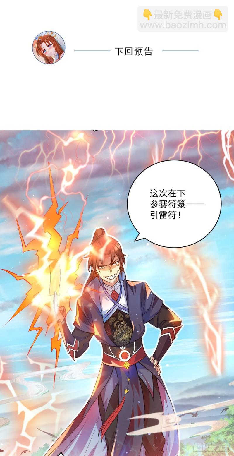 九霄帝神 - 第130話 小秀丹技 - 2