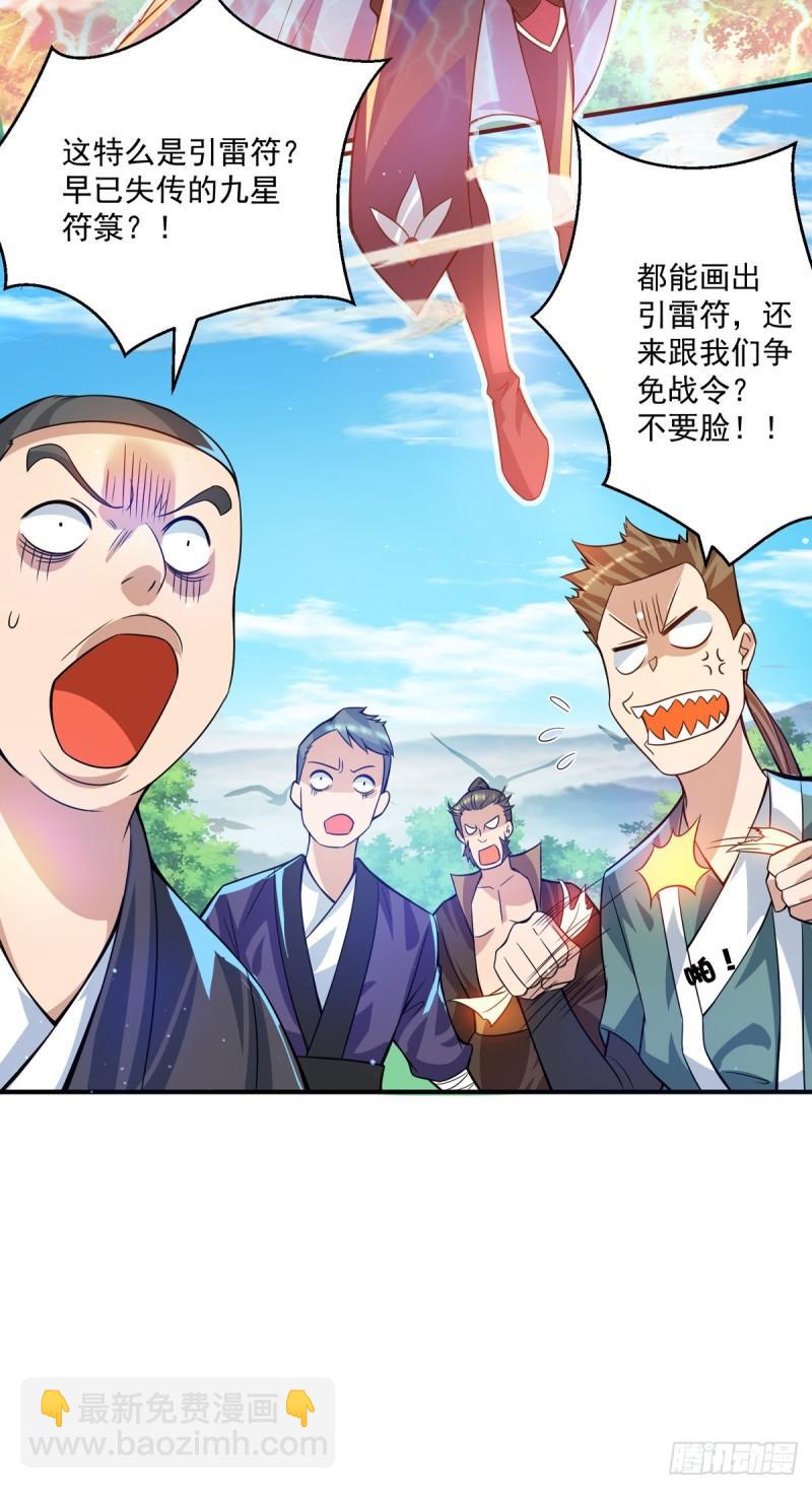 九霄帝神 - 第130話 小秀丹技 - 3