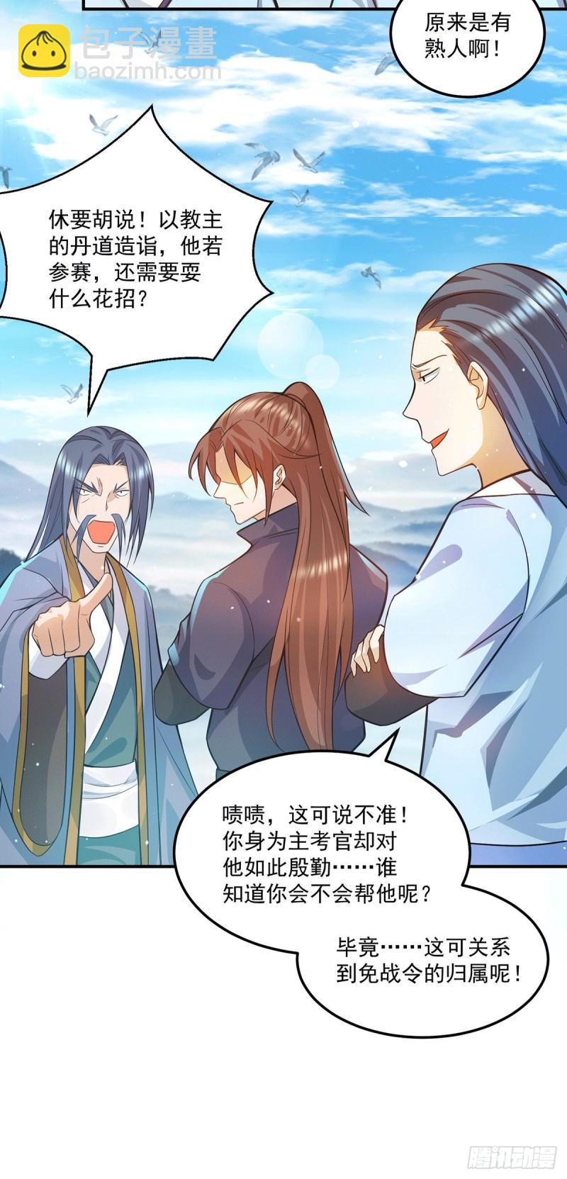 九霄帝神 - 第130話 小秀丹技 - 4