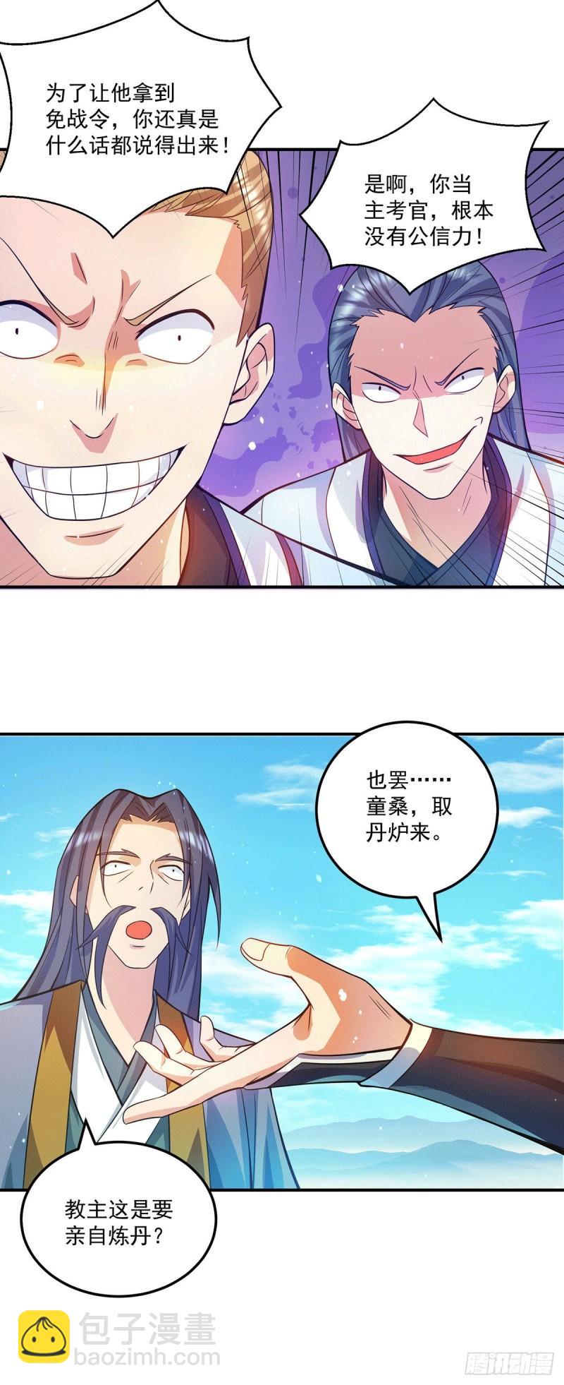 九霄帝神 - 第130話 小秀丹技 - 1