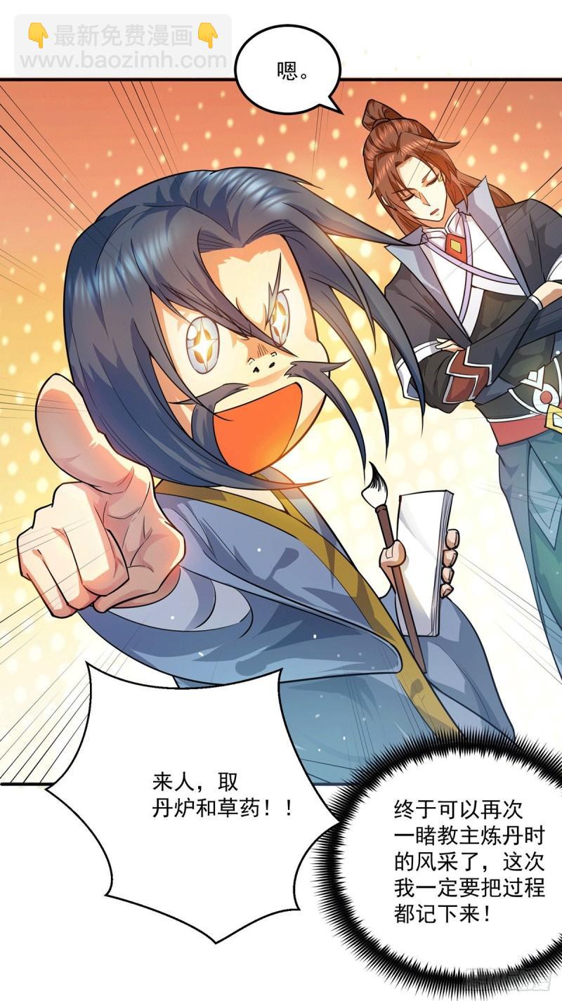 九霄帝神 - 第130話 小秀丹技 - 2