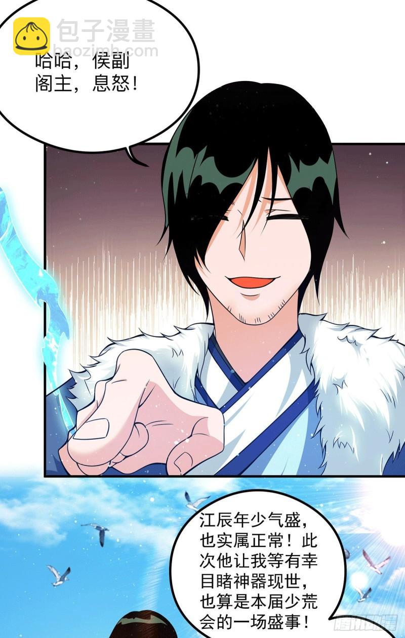 九霄帝神 - 第132話 混戰開始！ - 1