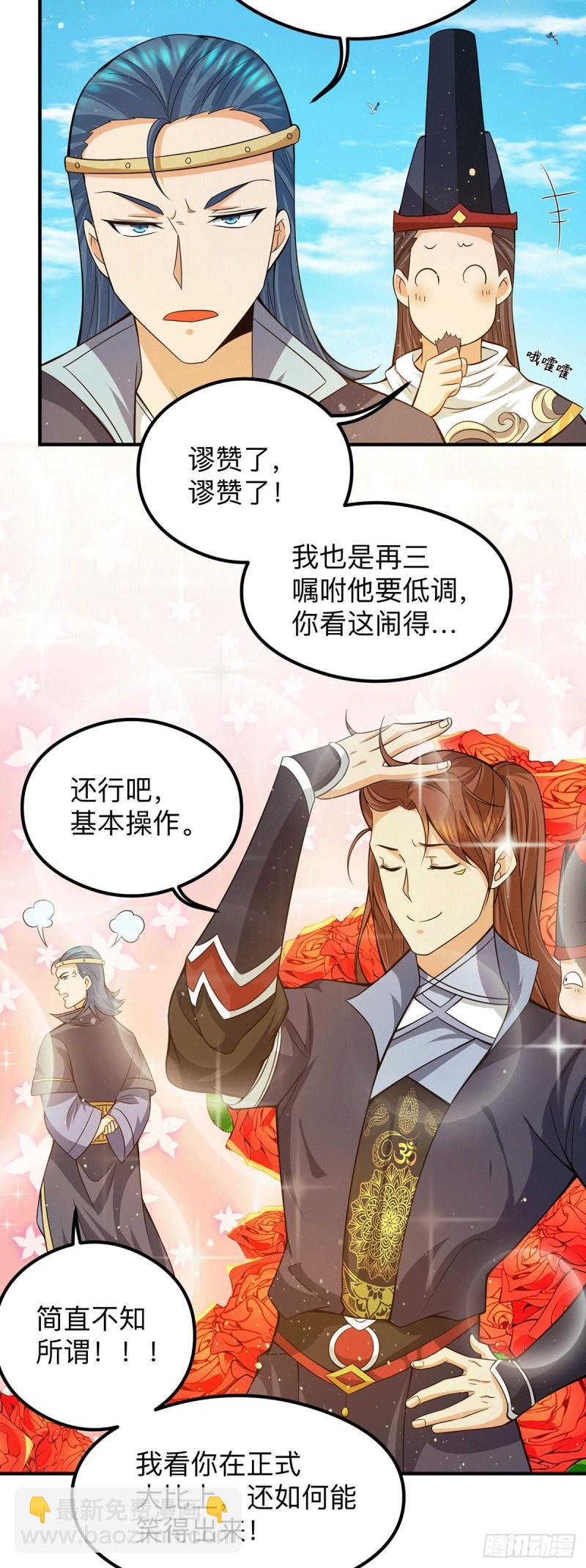 九霄帝神 - 第132話 混戰開始！ - 3