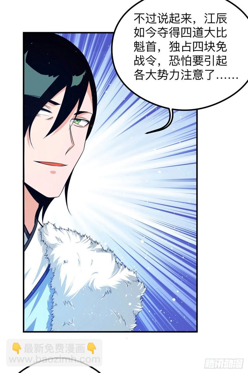 九霄帝神 - 第132話 混戰開始！ - 7