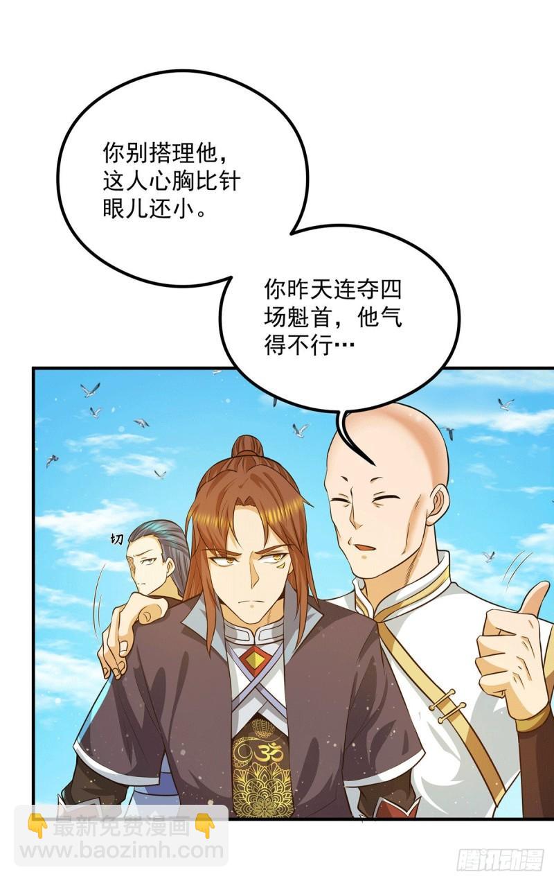 九霄帝神 - 第132話 混戰開始！ - 5