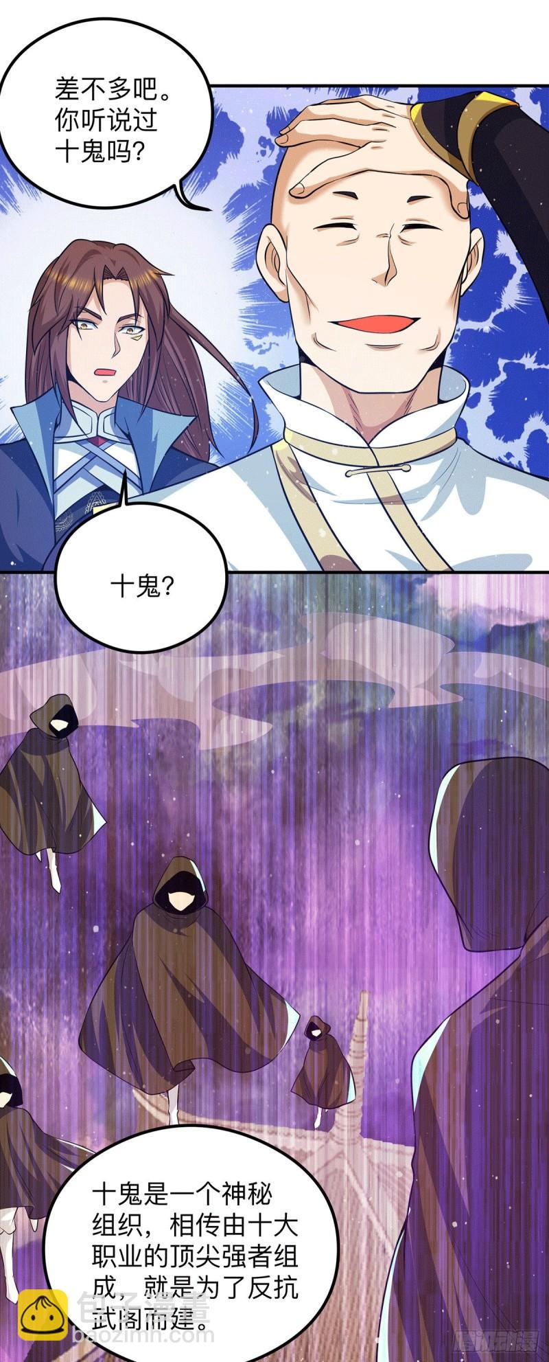 九霄帝神 - 第132話 混戰開始！ - 7