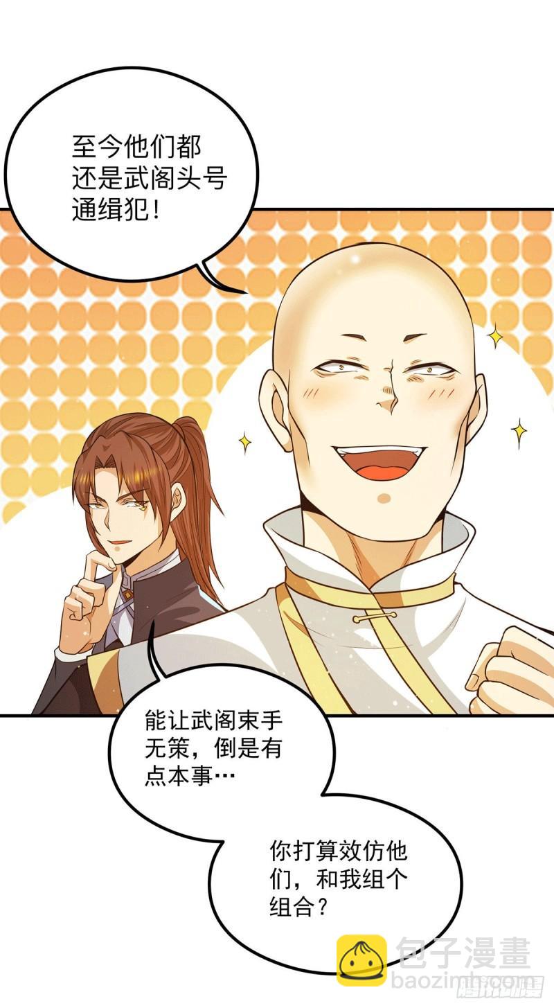 九霄帝神 - 第132話 混戰開始！ - 2