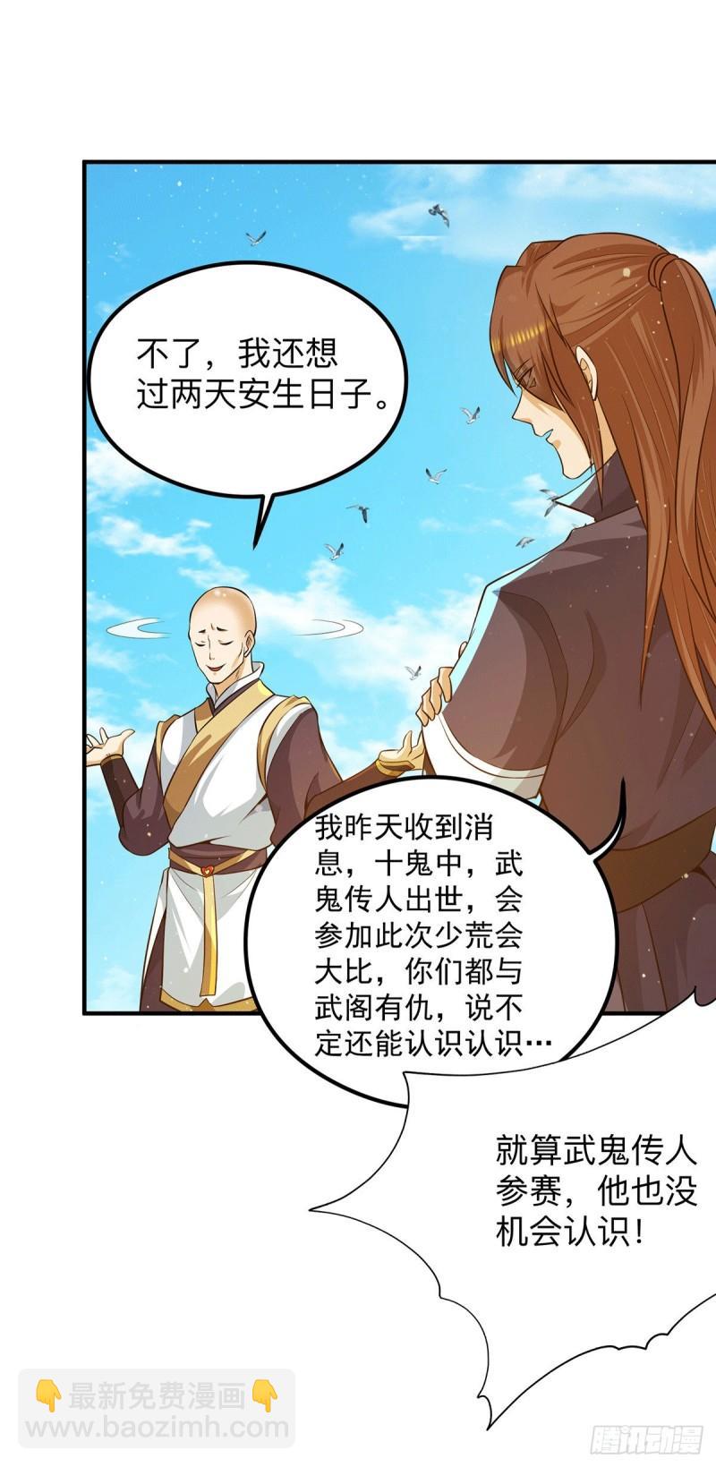 九霄帝神 - 第132話 混戰開始！ - 3