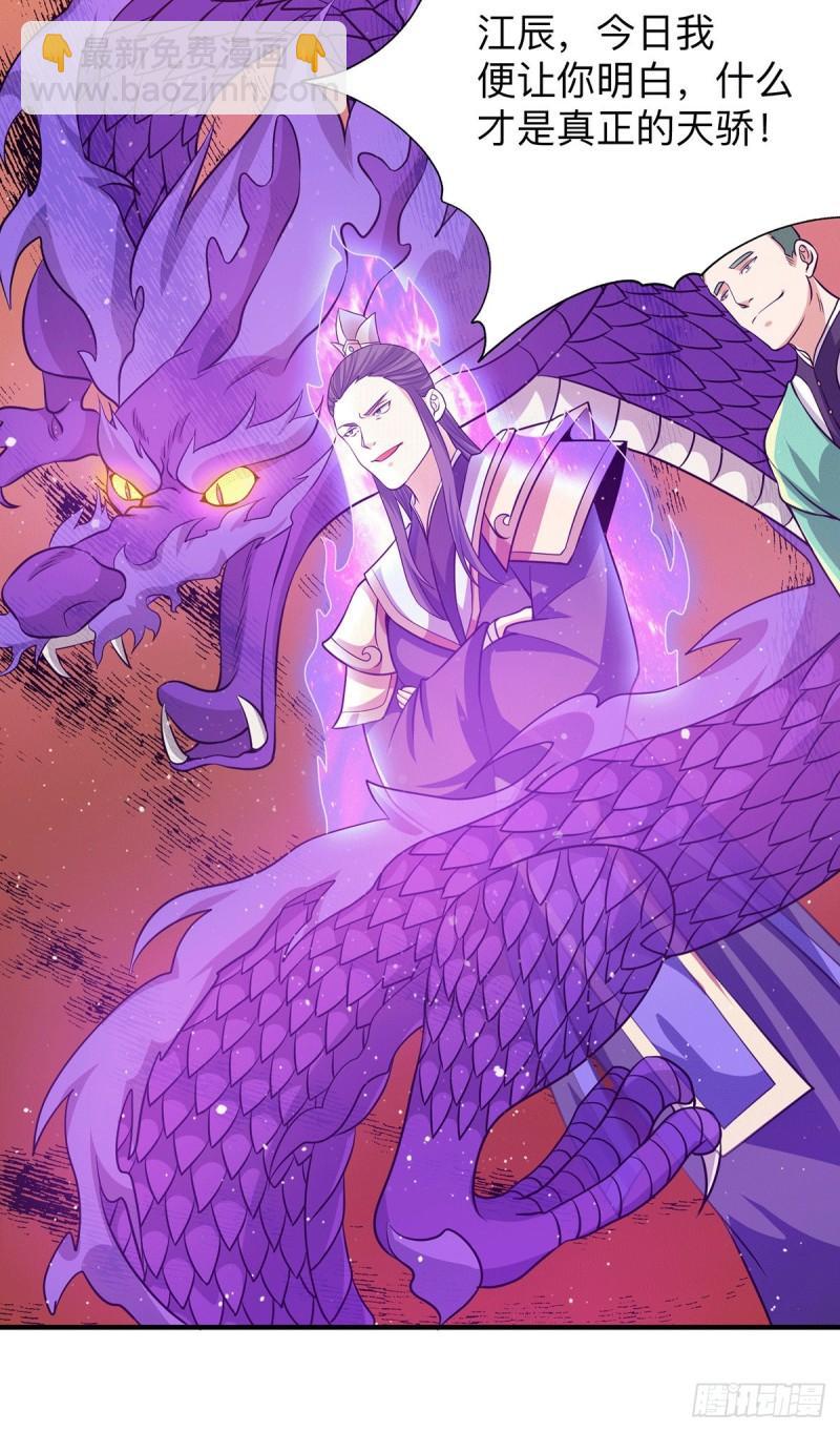 九霄帝神 - 第132話 混戰開始！ - 5