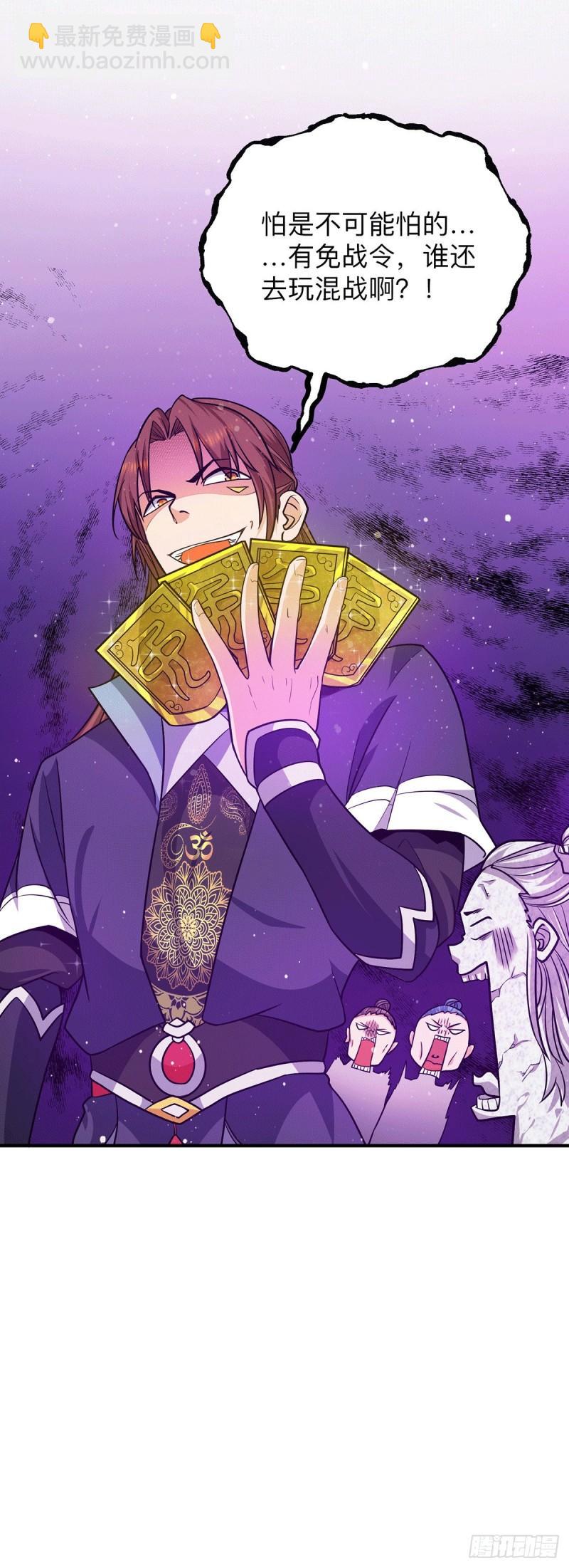 九霄帝神 - 第132話 混戰開始！ - 2