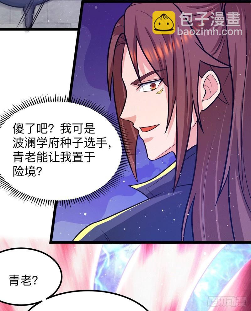 九霄帝神 - 第132話 混戰開始！ - 4