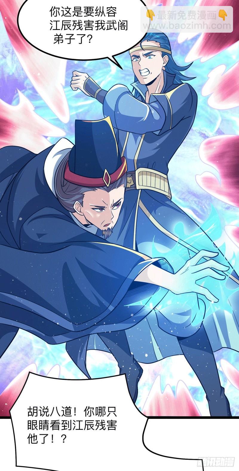 九霄帝神 - 第132話 混戰開始！ - 5