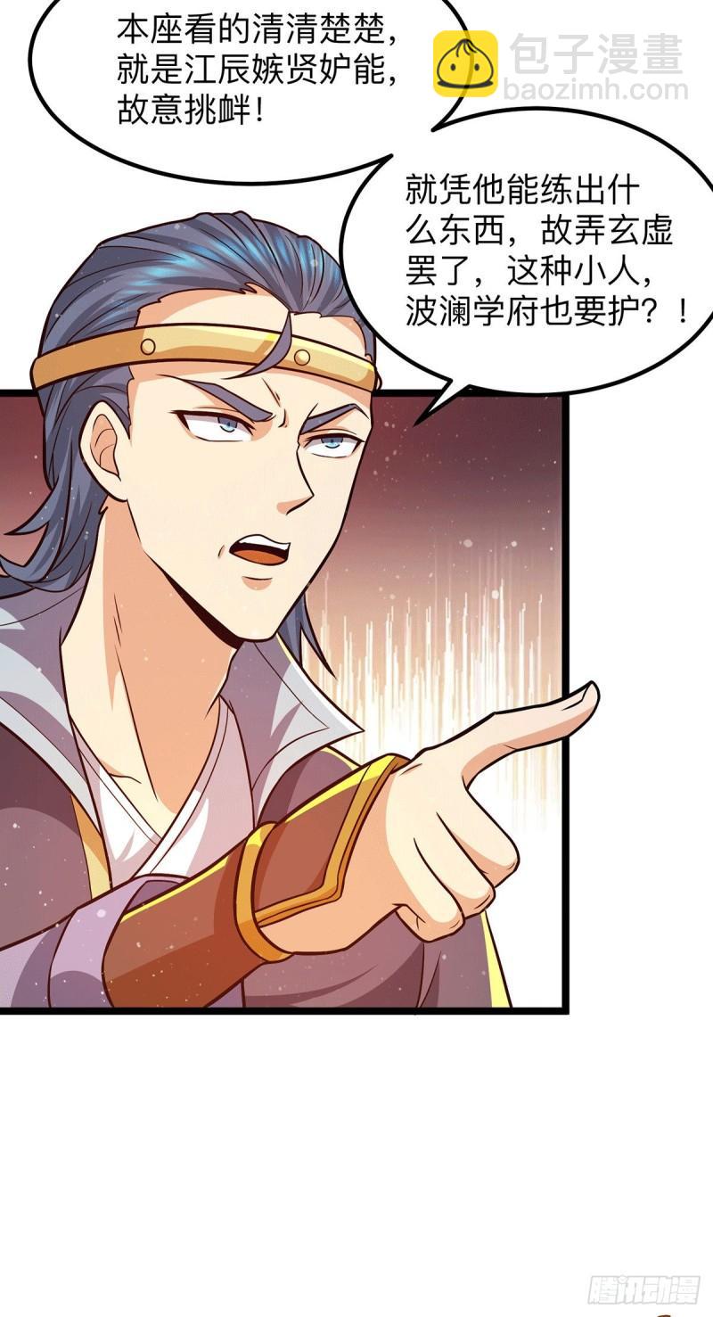 九霄帝神 - 第132話 混戰開始！ - 7