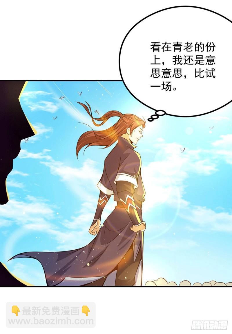 九霄帝神 - 第134話 江辰危險？！ - 4