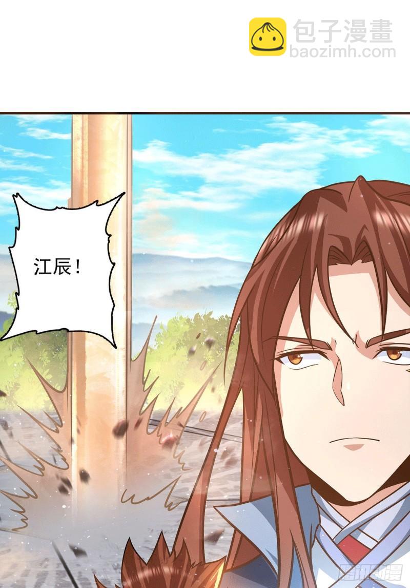 九霄帝神 - 第134話 江辰危險？！ - 1