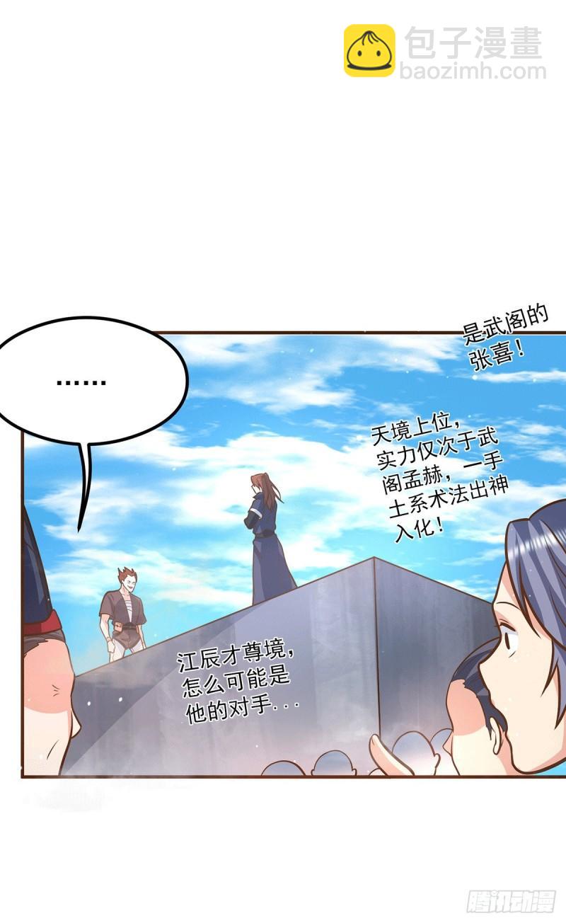 九霄帝神 - 第134話 江辰危險？！ - 3