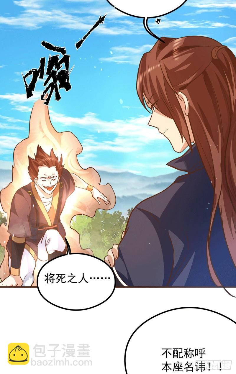 九霄帝神 - 第134話 江辰危險？！ - 5