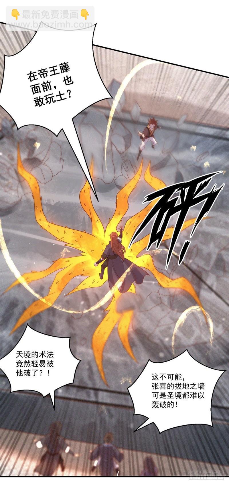 九霄帝神 - 第134話 江辰危險？！ - 2