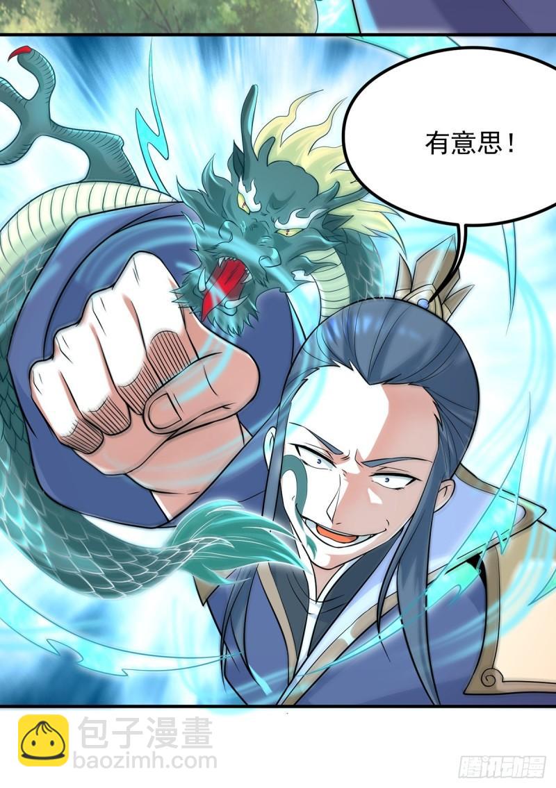 九霄帝神 - 第134話 江辰危險？！ - 7