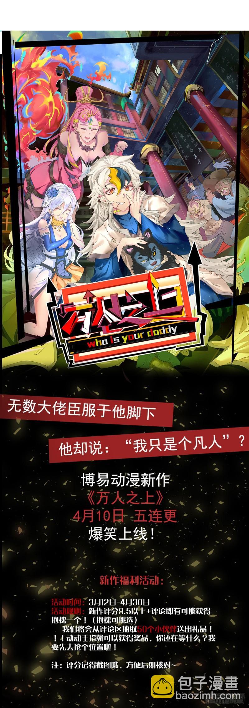 九霄帝神 - 第134話 江辰危險？！ - 1