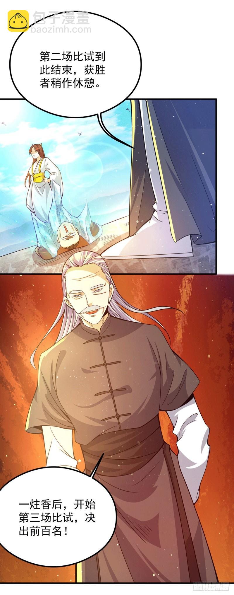 九霄帝神 - 第134話 江辰危險？！ - 5