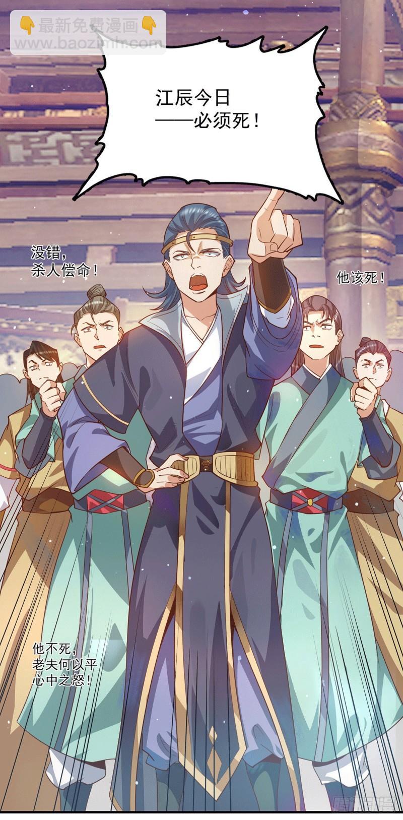 九霄帝神 - 第136話 誰也別想動江辰 - 3