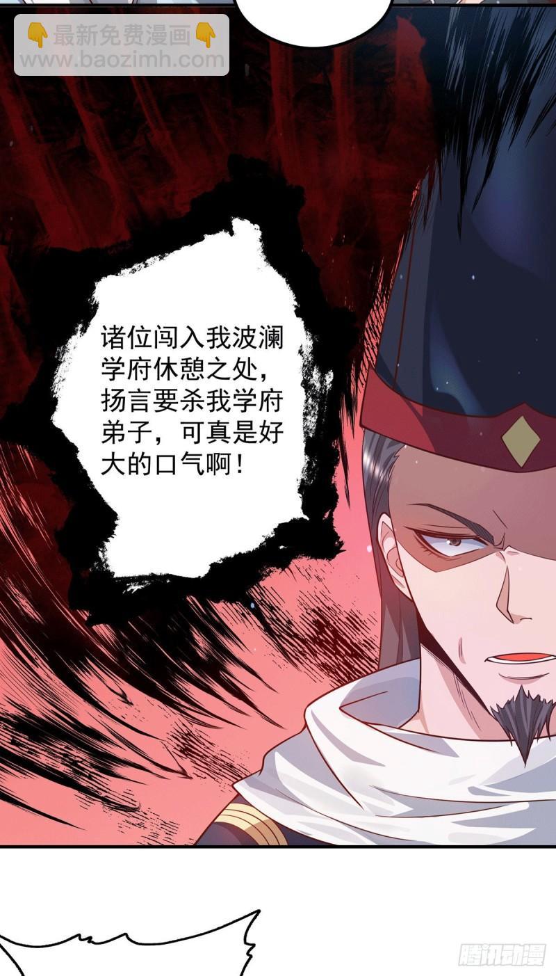 九霄帝神 - 第136話 誰也別想動江辰 - 5