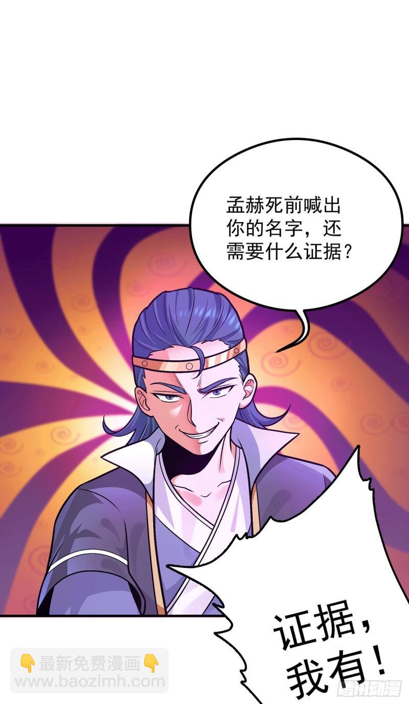 九霄帝神 - 第136話 誰也別想動江辰 - 4