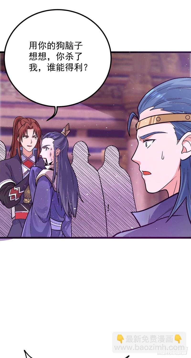 九霄帝神 - 第138話 你要和你祖宗鬥？ - 1