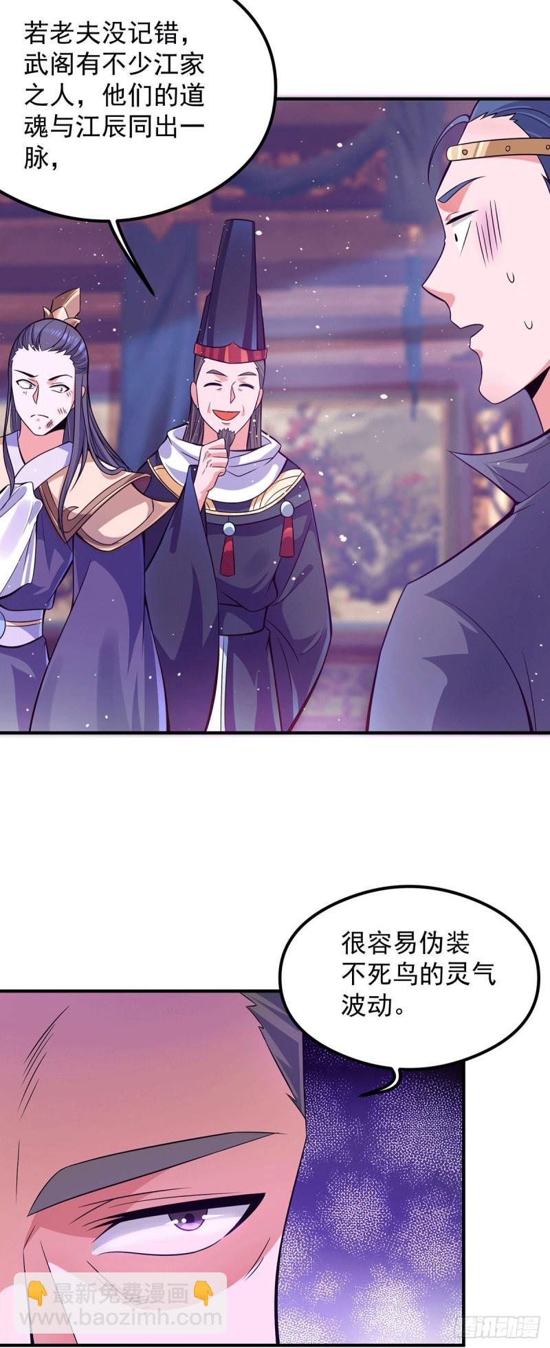 九霄帝神 - 第138話 你要和你祖宗鬥？ - 1